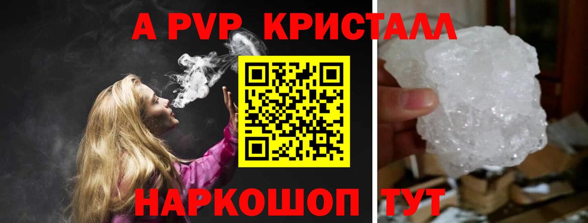 Тында  APVP  Alpha-PVP VHQ  Вход с VPN  A PVP Crystall 
