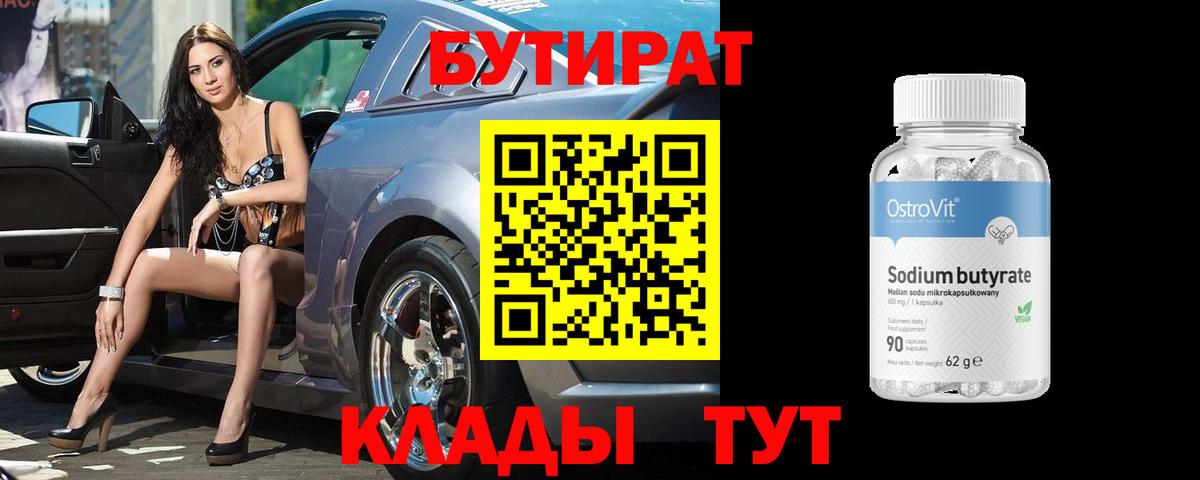 БУТИРАТ GHB  Вход с VPN  Тында 