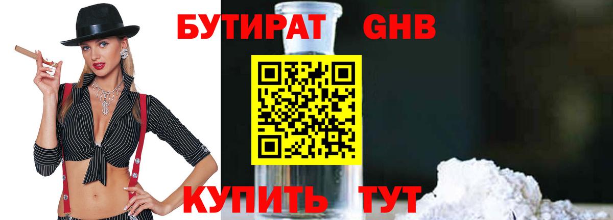 Бутират бутик Тында