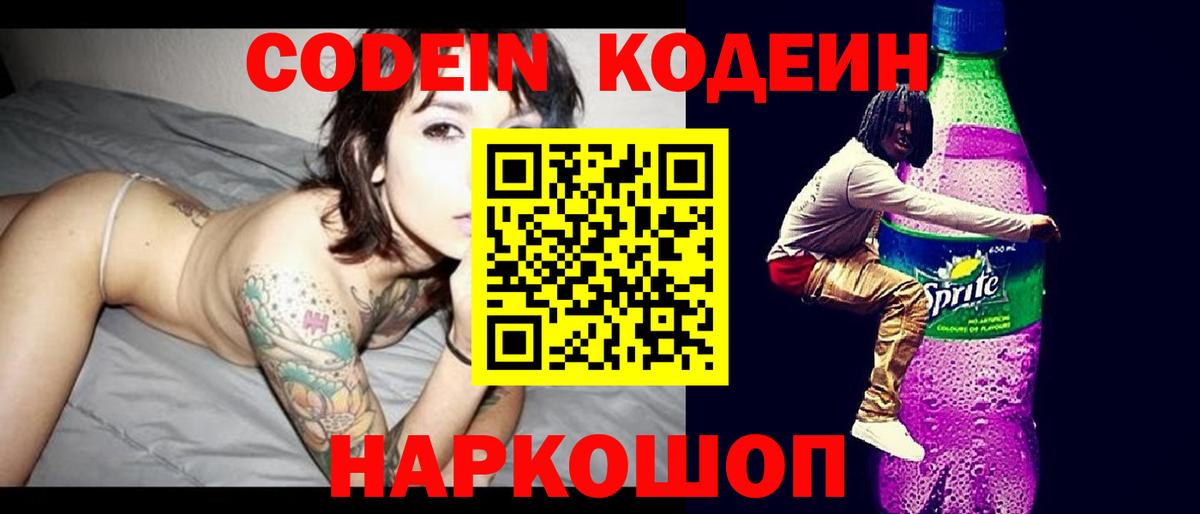 Кодеиновый сироп Lean Purple Drank  Кодеиновый сироп Lean Purple Drank  Тында  Вход с VPN 